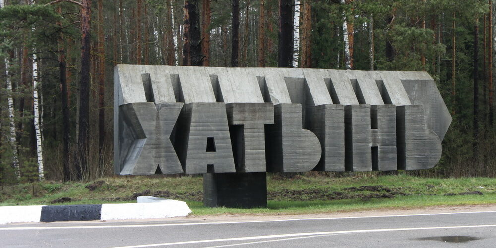 Хатынь